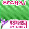 Самые классные майки
